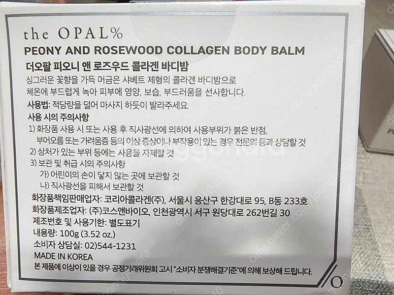 더코코 더오팔 콜라겐 페이스 바디 밤 피오니 앤 로즈우...--2