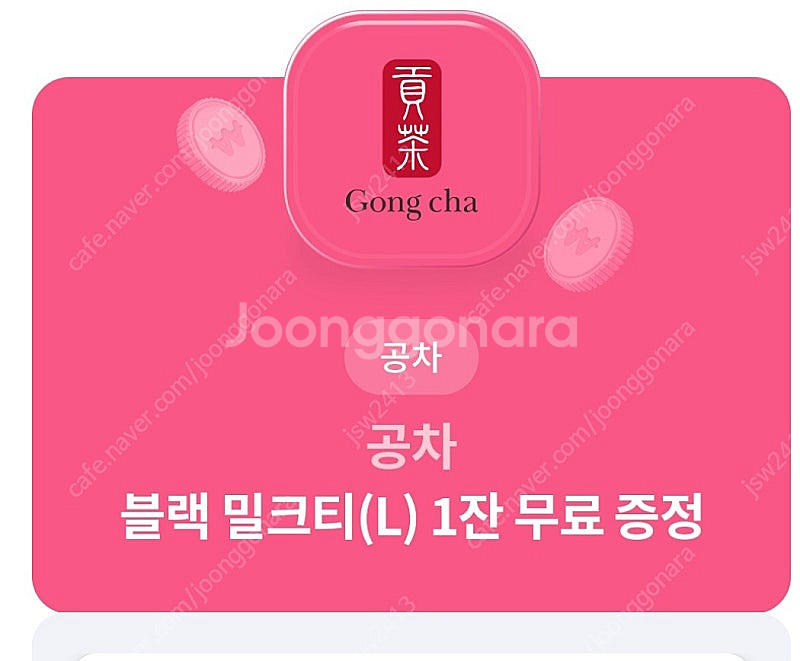 공차 블랙 밀크티(L) 오늘까지꺼 싸게팔아용--0