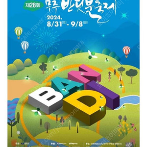 <<구합니다>>9/1 무주 반딧불이 신비탐사 3인티켓 구합니다.