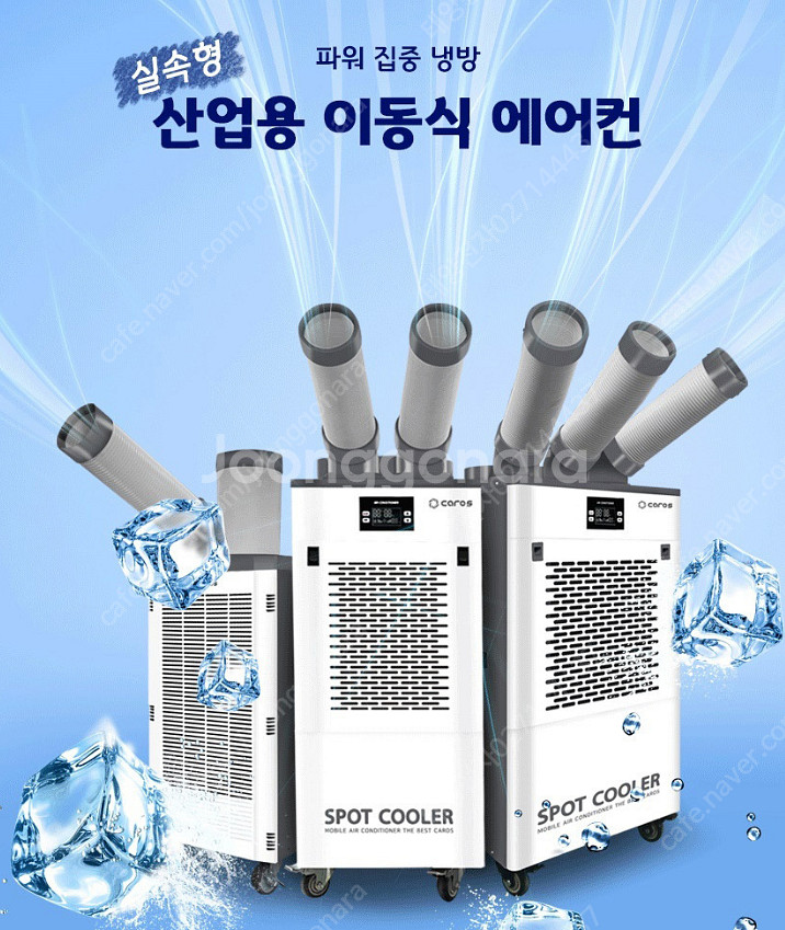 [판매]태양전자/아쿠아파인 산업용이동식에어컨/공업용에어...--7