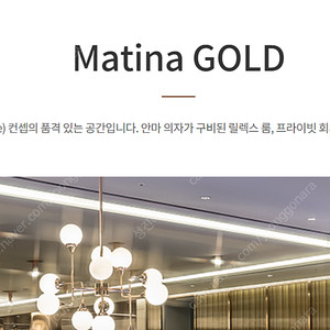 마티나 골드 라운지 이용권 팝니다.