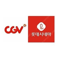 [영화예매] CGV 2인당 18000원, 롯데시네마 2인당 16000원