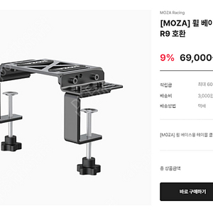 MOZA 휠베이스용 테이블 클램프 구매합니다. (판매자분 제시가격 최대한 맞춰드립니다. - 서울,경기지역 직거래)