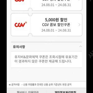 cgv 영화 5000 할인. + 콤보 5000할인