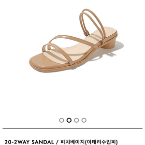 러브듀이 20-2way sandal 피치베이지