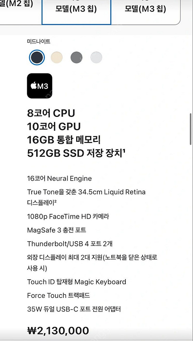 미개봉 맥북 에어 13 M3 칩 512GB 8코어 10...--2