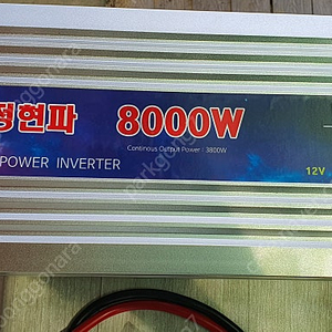 최신형 차량용 인버터 8000W 순수정현파 12V(리모컨 포함)