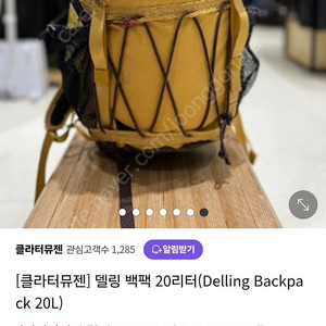 클라터뮤젠 델링 20L