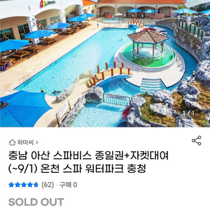 아산스파비스4인 9월1일 내일요