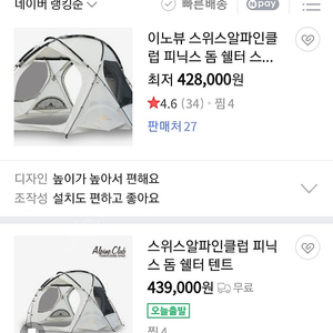 스위스알파인클럽 피닉스돔쉘터