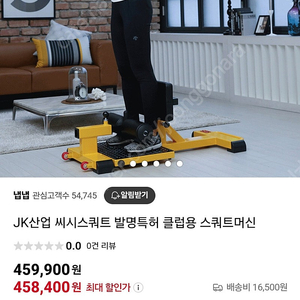 JK 스쿼트 머신 팝니다