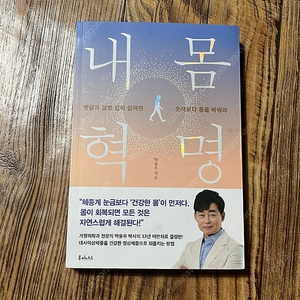 내 몸 혁명/박용우, 차별의 말 대신 배려의 말로!/김슬옹