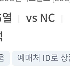 9월 1일 랜더스필드 7블록구역 G열 vs NC 1루 의자지정석