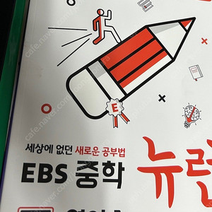 EBS 중학 뉴런 영어1