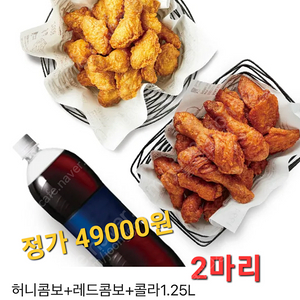 -6000>>교촌 허니콤보+레드콤보+콜라 (2마리)