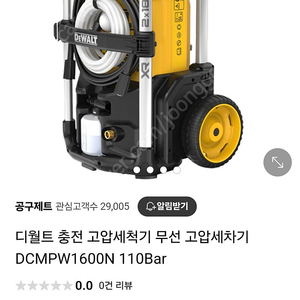 디월트 무선 세차기 DCMPW1600N