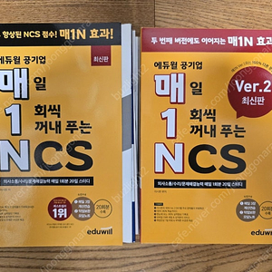 매1N 에듀윌 공기업 매일 1회씩 꺼내 푸는 NCS