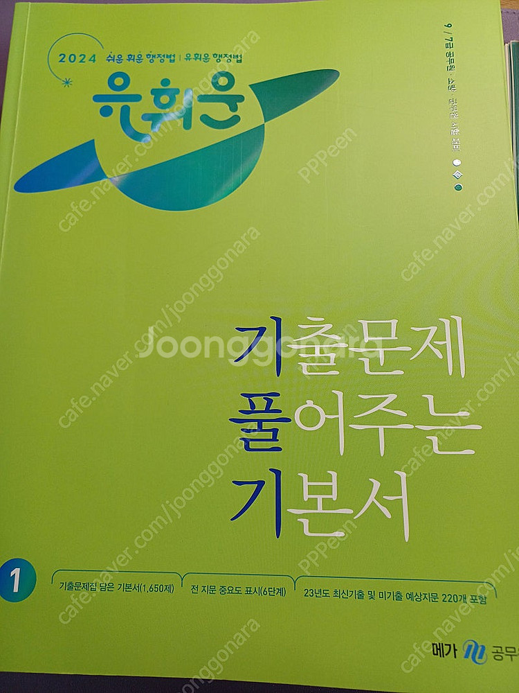 [택포]2024 유휘운 기풀기+요약노트 요트 행정법--0
