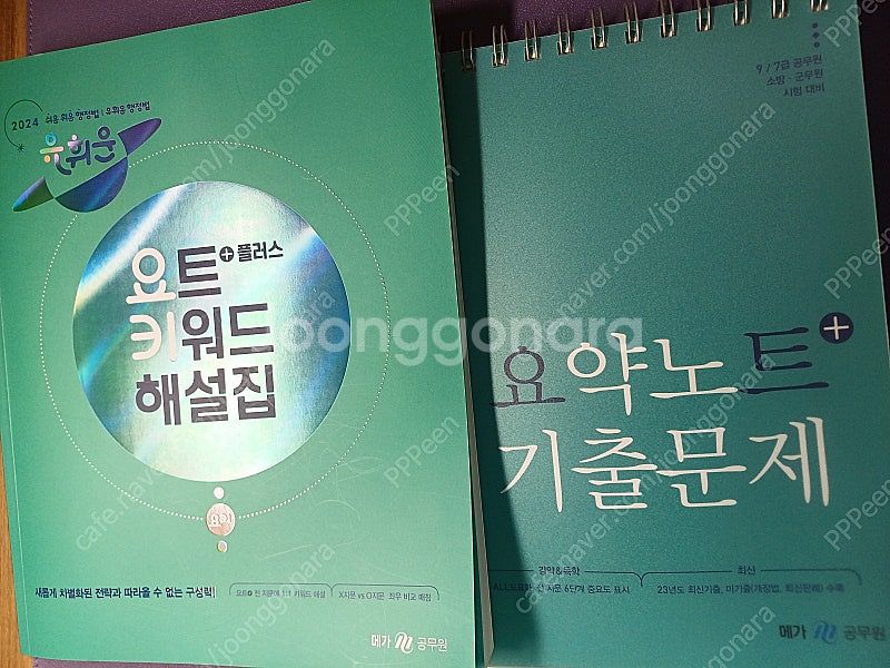 [택포]2024 유휘운 기풀기+요약노트 요트 행정법--1