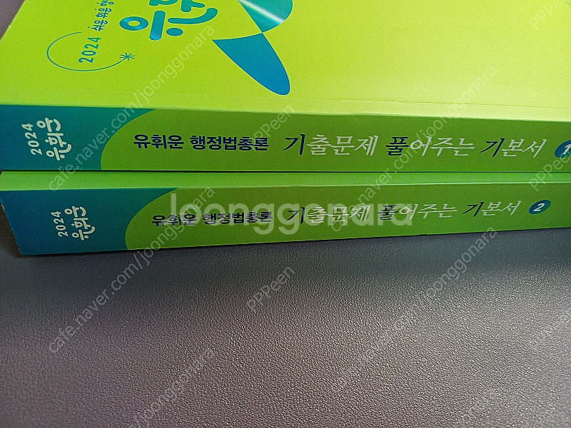 [택포]2024 유휘운 기풀기+요약노트 요트 행정법--2