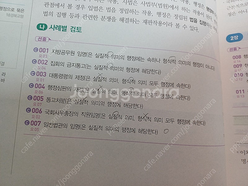 [택포]2024 유휘운 기풀기+요약노트 요트 행정법--3