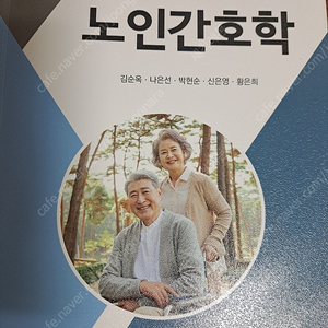 노인간호학