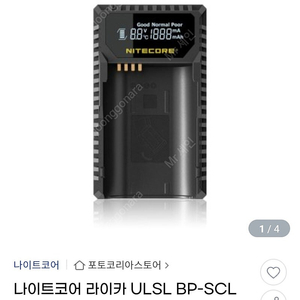 나이트코어 라이카 ULSL BP-SCL4 호환 충전기 삽니다