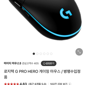 로지텍 G PRO HERO 게이밍 마우스 / 병행수입정품