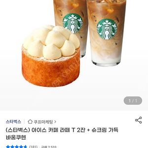 스벅음료케익 쿠폰 1만원 + 1만5900원 쿠폰 2만에 팝니다.