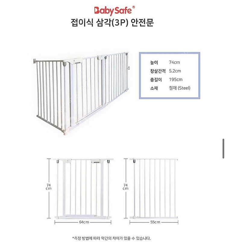 베이비세이프 접이식안전문--1