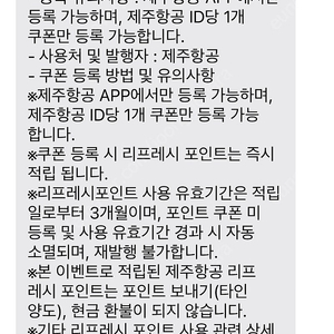 제주항공 1만원 포인트 쿠폰