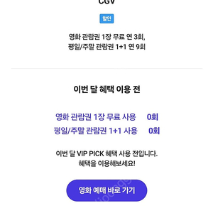 CGV 1장 7000 팝니다(SKT VIP 예약)