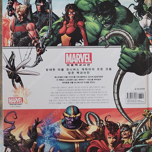 마블(Marvel) 백과사전 확장개정판