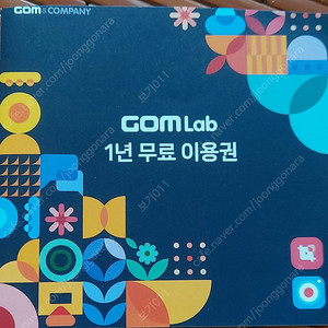 곰랩/GOM LAB/곰캠프로 +곰믹스 1년 이용권ㅡ5,000