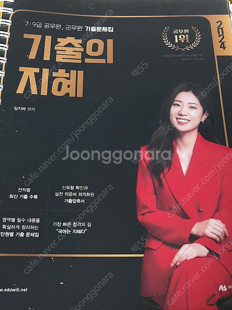공무원 국어 임지혜 기출의 지혜 (단원별 기출문제집)--0