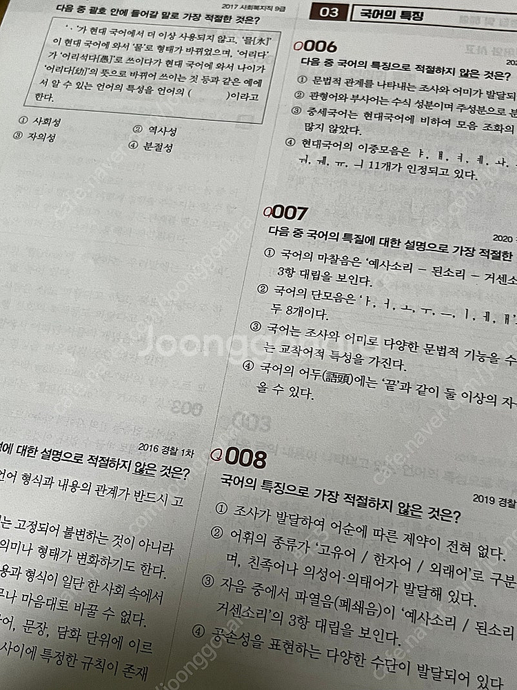 공무원 국어 임지혜 기출의 지혜 (단원별 기출문제집)--1