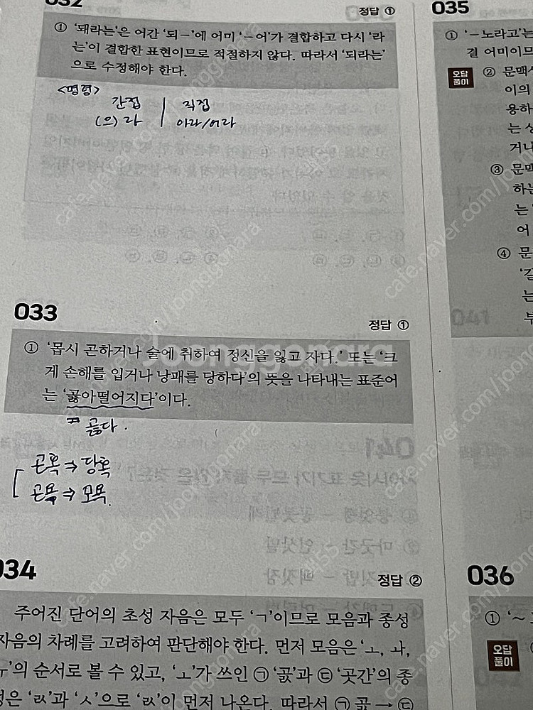 공무원 국어 임지혜 기출의 지혜 (단원별 기출문제집)--2