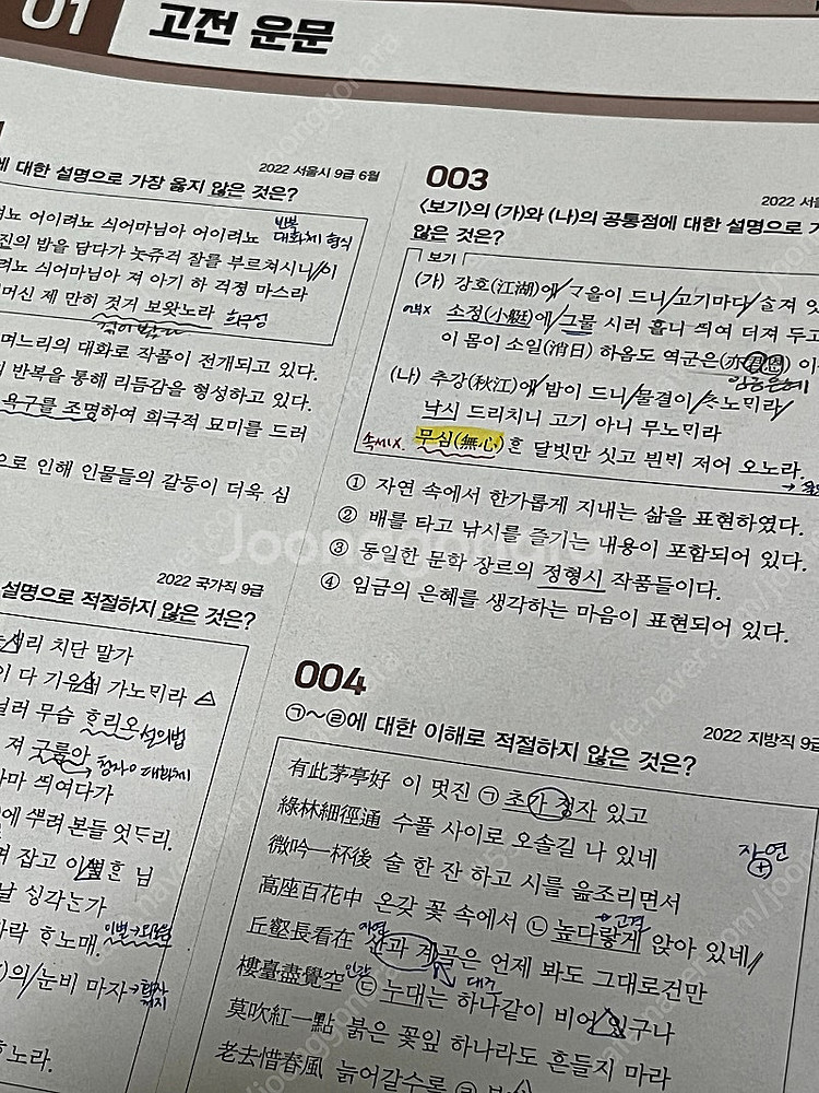 공무원 국어 임지혜 기출의 지혜 (단원별 기출문제집)--3