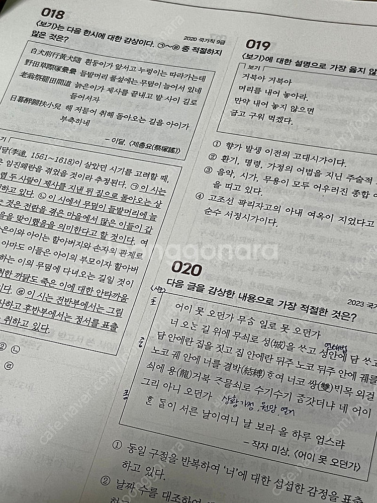 공무원 국어 임지혜 기출의 지혜 (단원별 기출문제집)--4