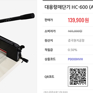 현대오피스 HC-600 작두형 제단기 팝니다.