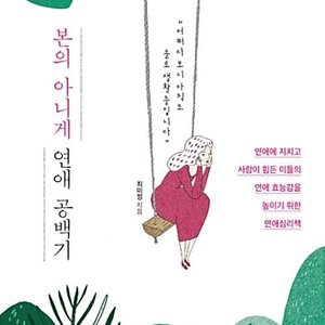 [택포] 대여점용 중고책 본의 아니게 연애 공백기 판매합니다.