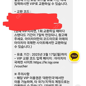 아이치이 1개월 쿠폰과 웨이브 1개월 쿠폰 교환 요청