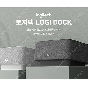 로지텍 로지독 Logi Dock 올인원 도킹 스테이션 화이트