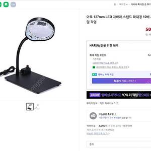 아로 127mm LED 자바라 스탠드 확대경 10배 세밀한 정밀 작업 팝니다.