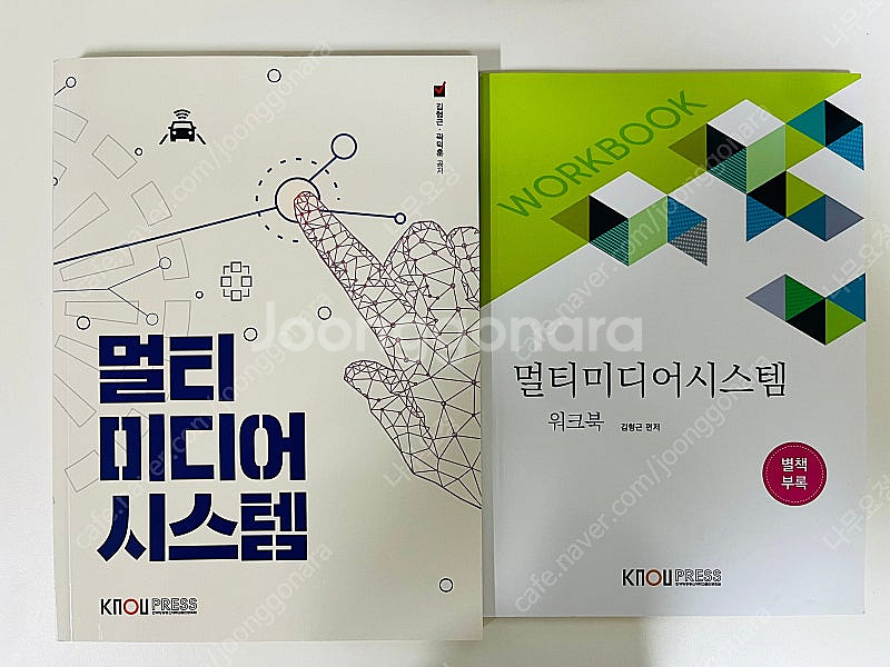 방통대/ 방송통신대 교재(c++, 컴퓨터구조, 멀티미디...--2