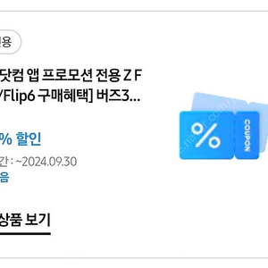 삼성 갤럭시 버즈3 30% 쿠폰