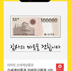 신세계상품권 10만원 판매합니다