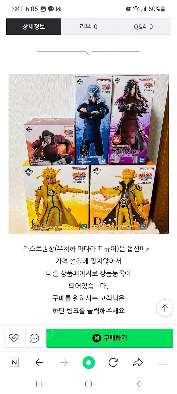 제일복권 나루토 A~LA상 일괄판매--1