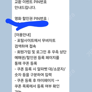 영화 할인권 3천원팝니다