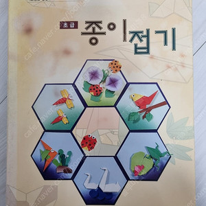 한국종이접기협회 초급 종이접기 택포1만원